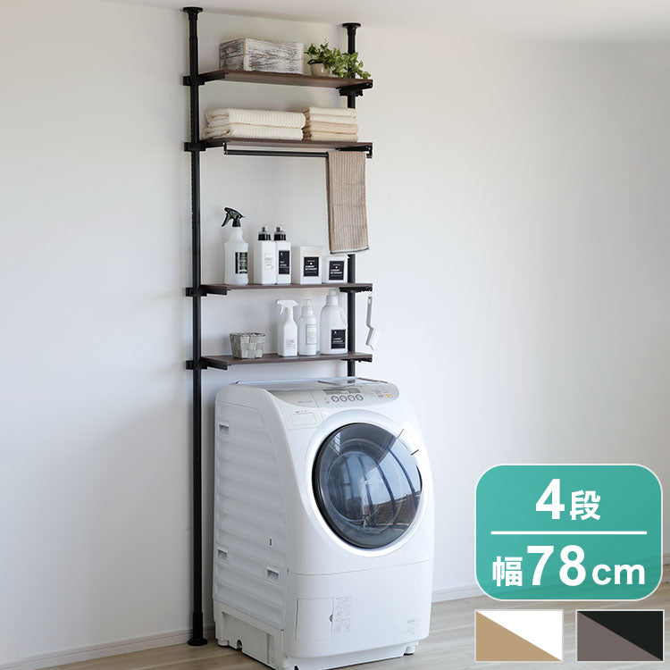 天井まで有効に使える!極太パイプの突っ張りランドリーラック4段