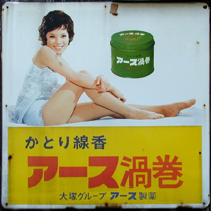 大塚系れとろ看板