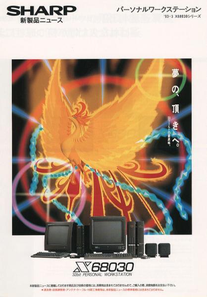 懐パソカタログ シャープ X68030, Compact