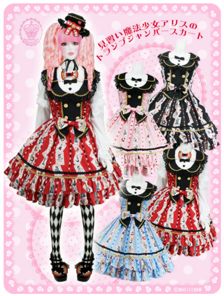 新作】見習い魔法少女アリスのトランプジャンパースカート入荷