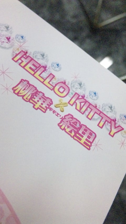 キティー×ももえり＝？？？ | 桃華絵里オフィシャルブログ Powered by