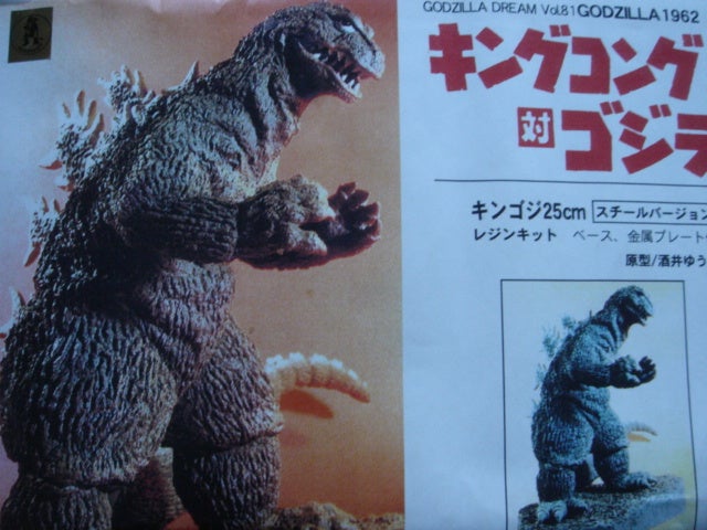 キンゴジ25cmスチールバージョン | GAREAGE・SELECT