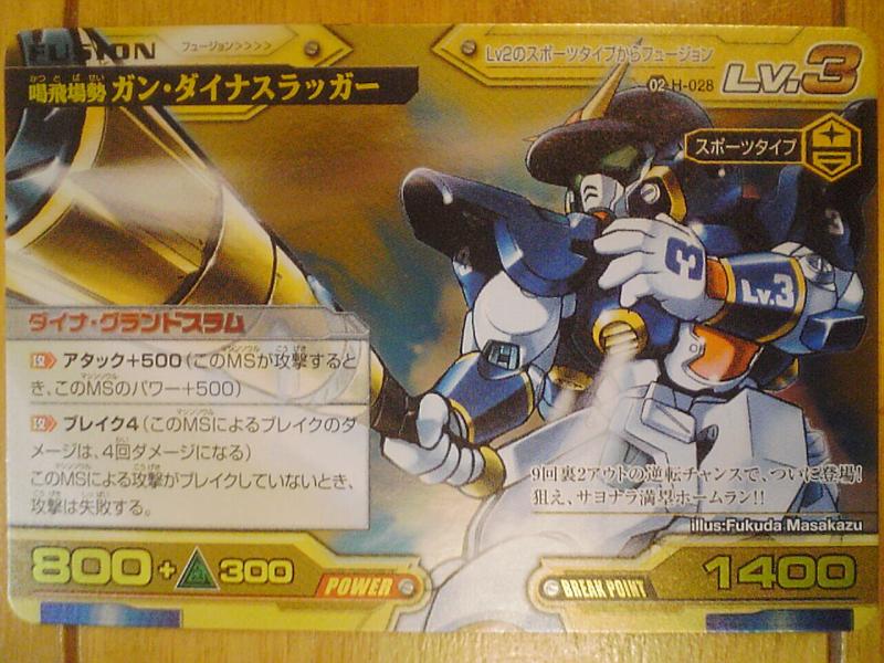 フュージョン戦記ガンダムバトレイヴvol.2 | 人間万事塞翁が馬 〜完全