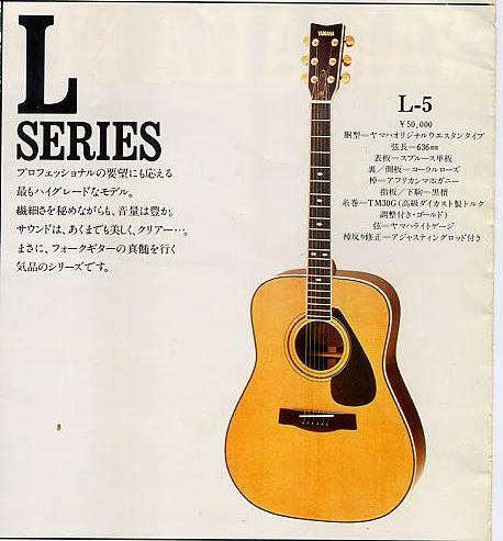 YAMAHA L-5 | B級ギター好きのよもやま話