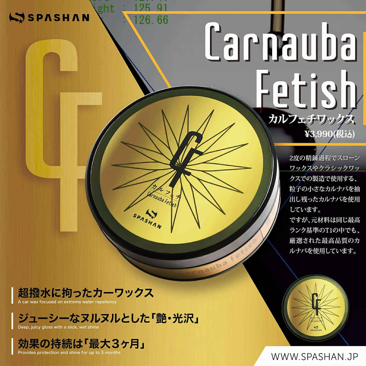 SPASHAN カルフェチワックス 超撥水ワックス – SPASHAN Official STORE