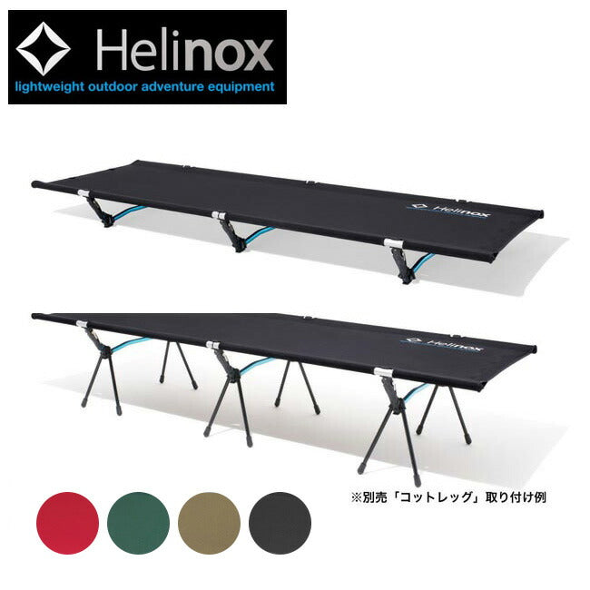 Helinox ヘリノックス コットワン コンバーチブル 1822170