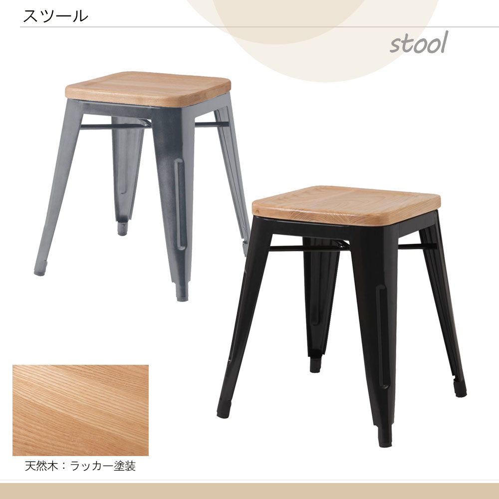 スツール スタッキング 天然木 スチール ダイニングチェア
