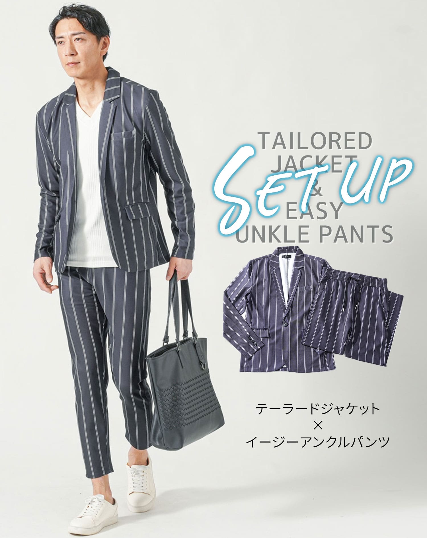 セットアップ ダブルストライプ長袖テーラードジャケット×イージー