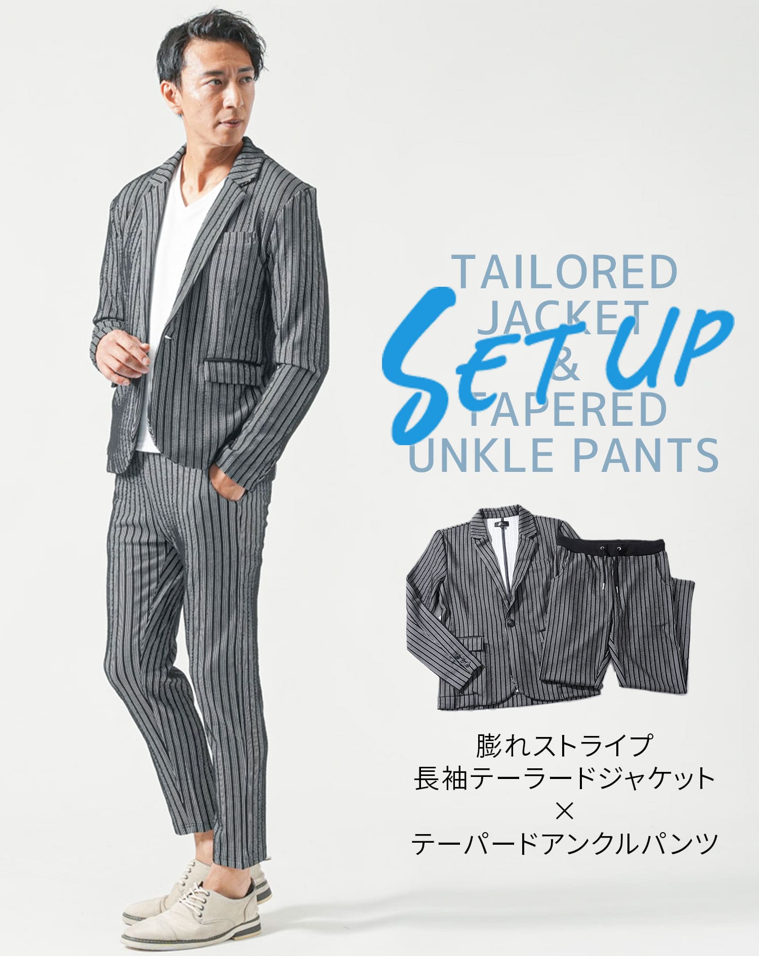 セットアップ 膨れストライプ長袖テーラードジャケット×テーパード