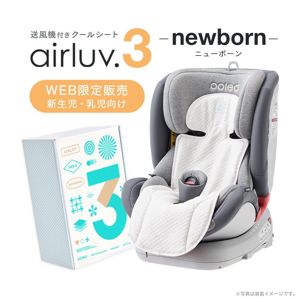 新生児・乳児専用] airluv3 newborn | エアラブ3 ニューボーン 送風機