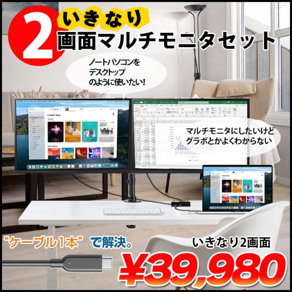 いきなり2画面マルチモニタセット USB-C1本で接続完了 らくらく複数
