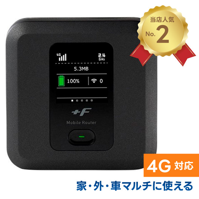 モバイルルーター +F FS040W 富士ソフト 新品 FS040WMB1 ポケットWi-Fi