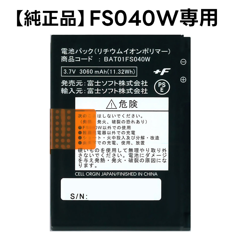 純正品】富士ソフト FS040W専用電池パック（バッテリー） 新品 – ガイ