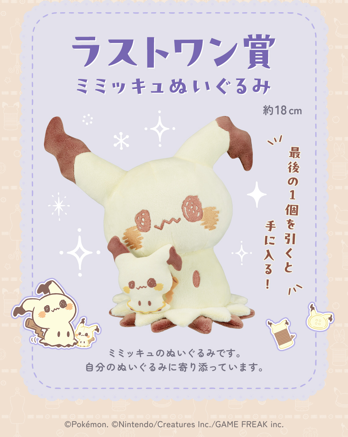 一番くじ ポケピース ～“PEACE”なおさいほうのひととき～｜一番くじ