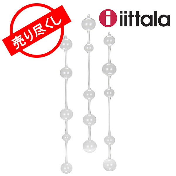 赤字売切り価格】イッタラ インテリア 63cm 630mm アテネの朝 3個