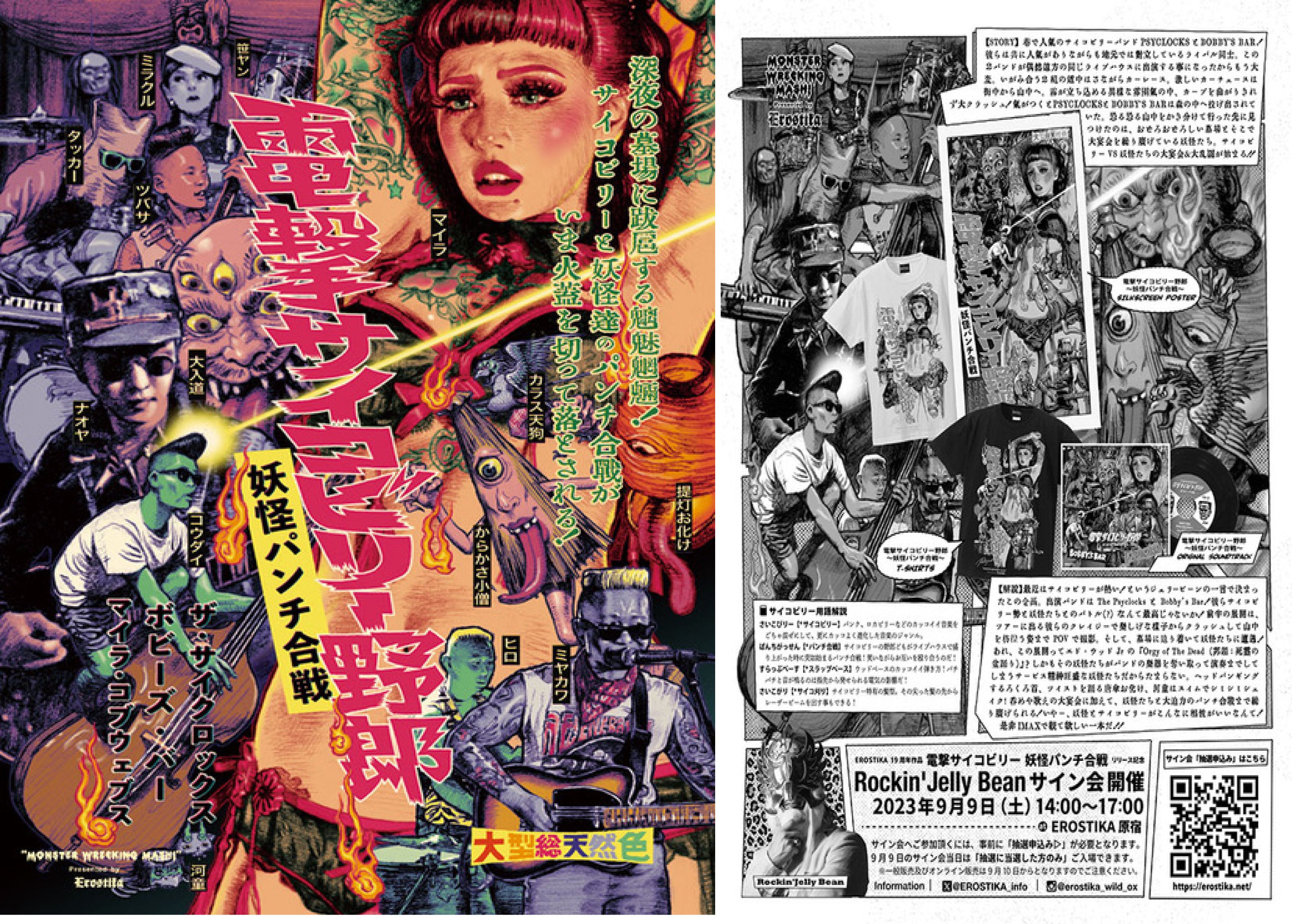 ザ ・サイクロックス / ボビーズ・バー - “Monster Wrecking Mash