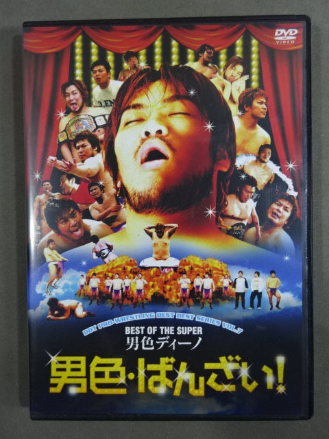 直筆サイン入り】BEST OF THE SUPER 男色ディーノ 男色・ばんざい