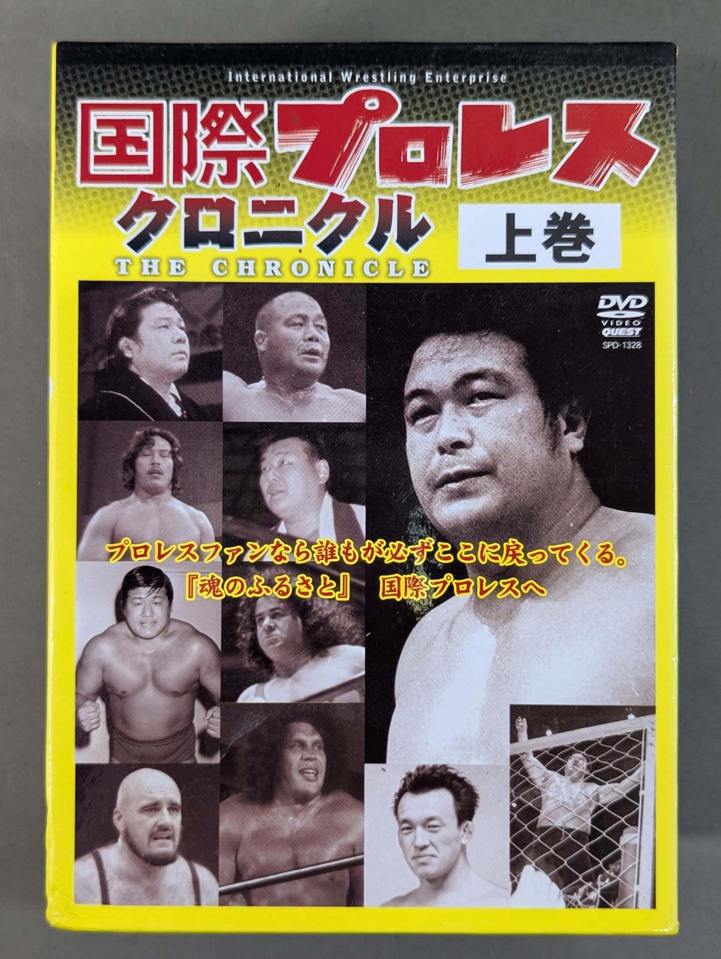 国際プロレス クロニクル【上巻】 – 闘道館