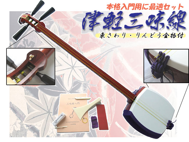 和楽器 ＞ 三味線 ＞ 津軽三味線 初級セット 延棹/合成皮/東さわり