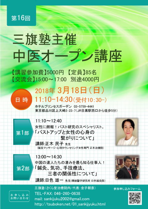 お知らせ|中医鍼灸と漢方の勉強会・三旗塾