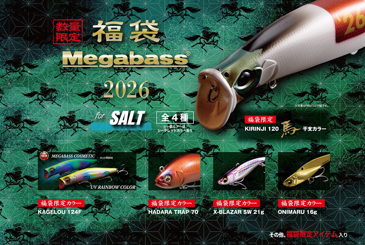 釣り具のジャイアント 小田原店 » Blog Archive » メガバス・2026福袋