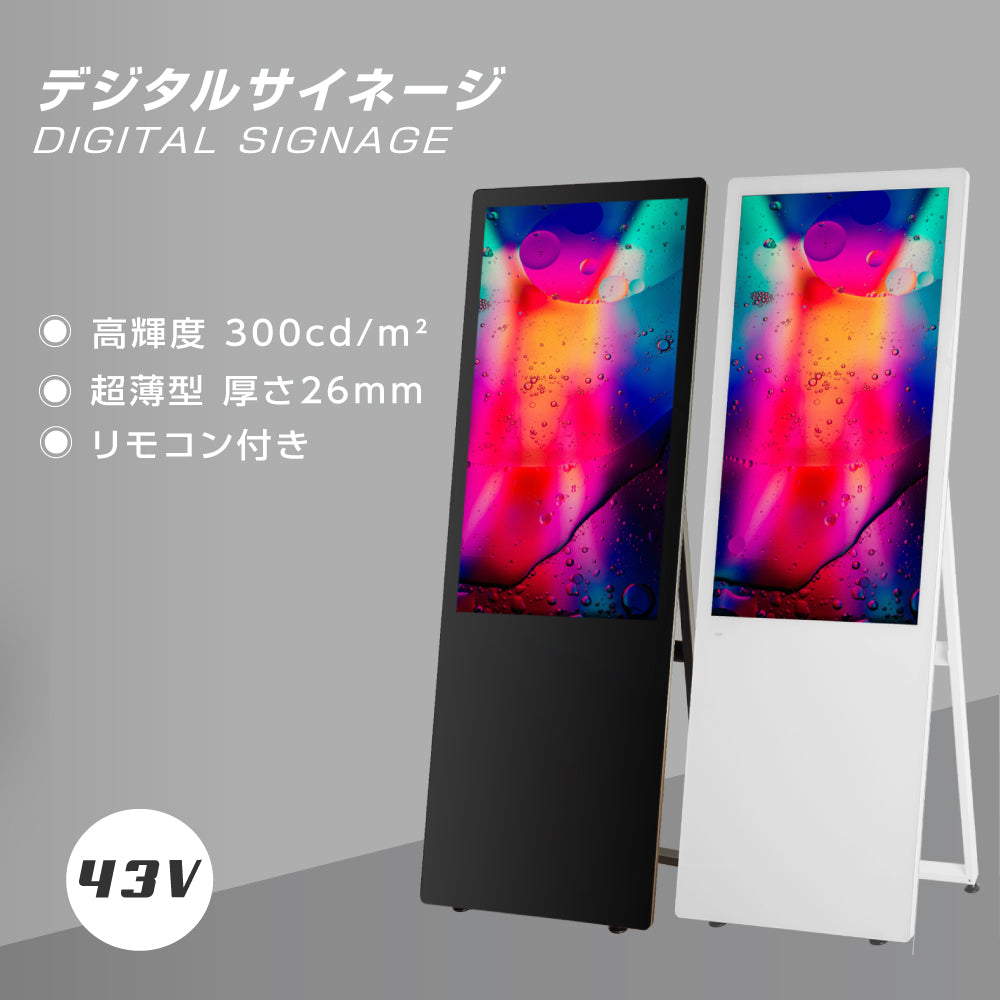 屋内仕様 2色選べる 43型 A型スタンド付超薄型 デジタルサイネージ