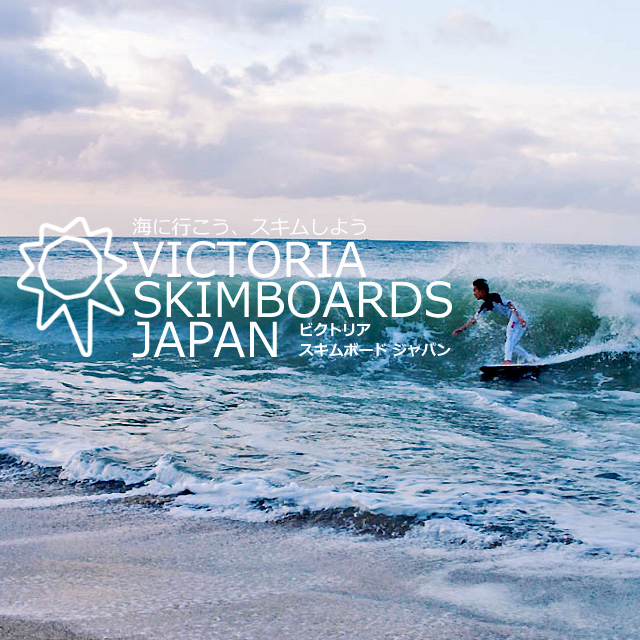 ビクトリアスキムボードジャパン 公式サイト
