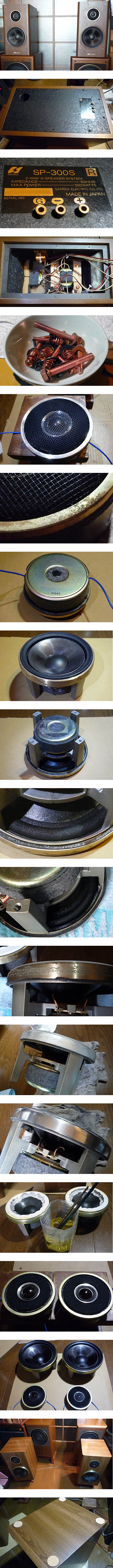 SANSUI SP-300S オーバーホール・極みチューン！