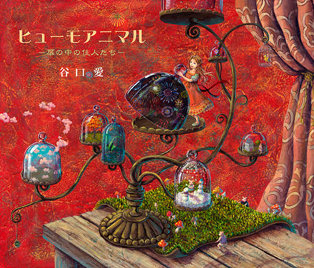 谷口愛Webサイト