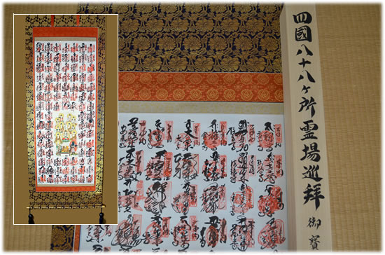 四国八十八ヶ所霊場 納経軸