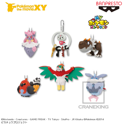 MYポケモンコレクション ぬいぐるみ～ポケモン・ザ・ムービーXY