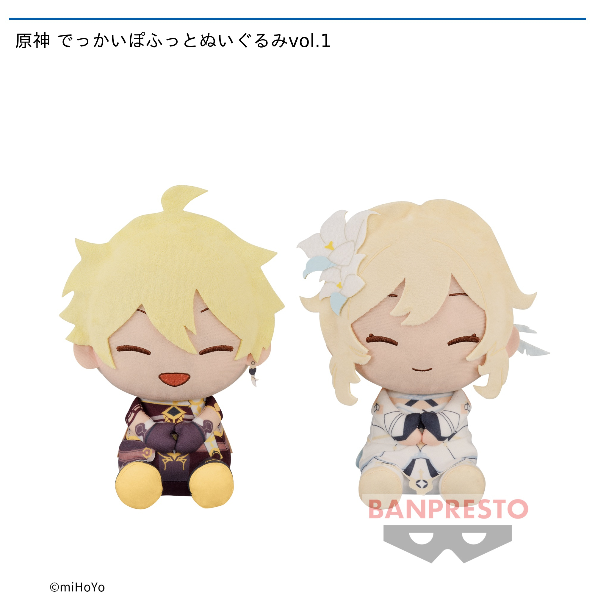 原神 でっかいぽふっとぬいぐるみvol.1｜タイトーの8月のおすすめプライズ