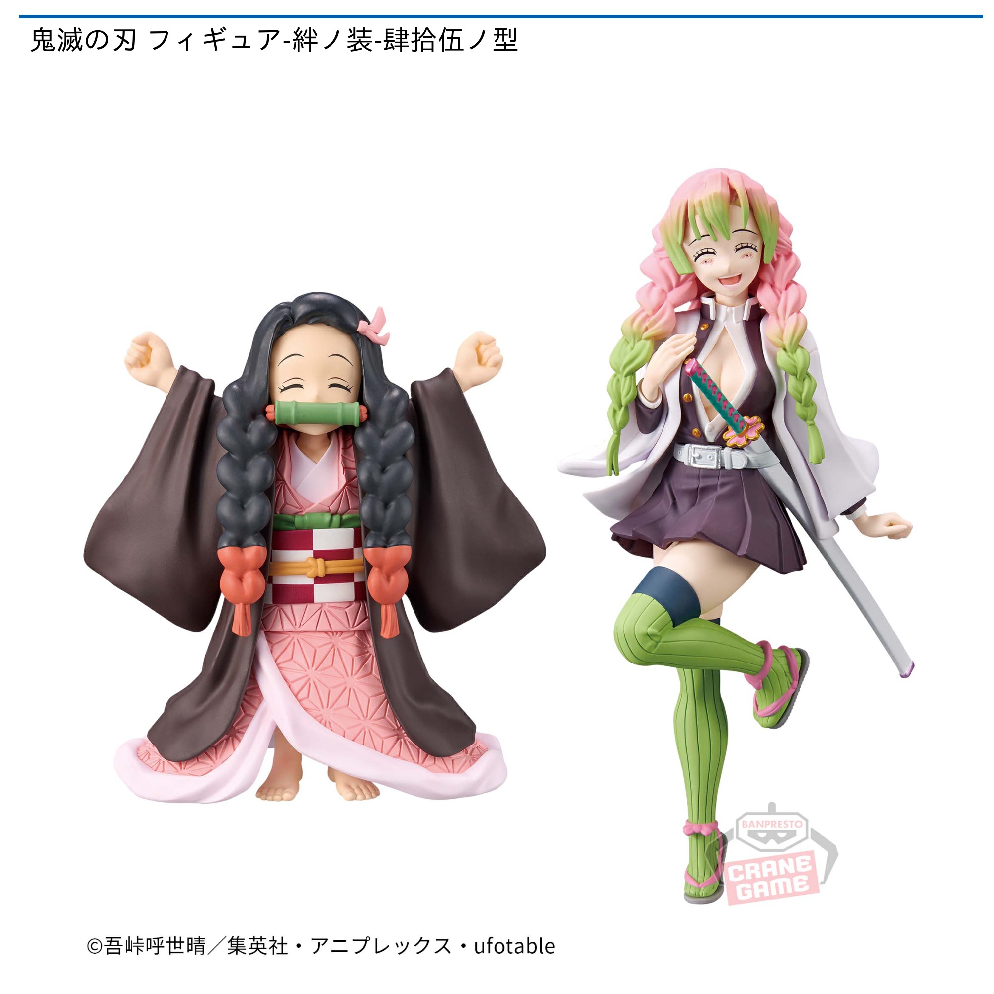 鬼滅の刃 フィギュア-絆ノ装-肆拾伍ノ型｜タイトーの11月のおすすめ