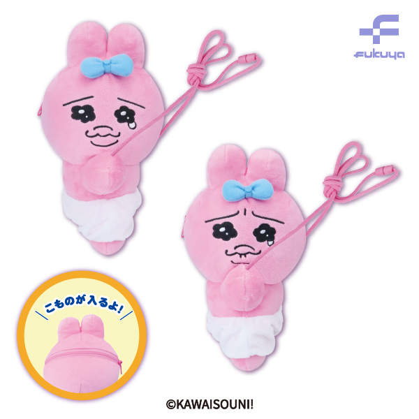 おぱんちゅうさぎ ぬいぐるみポシェット｜タイトーの4月のおすすめプライズ