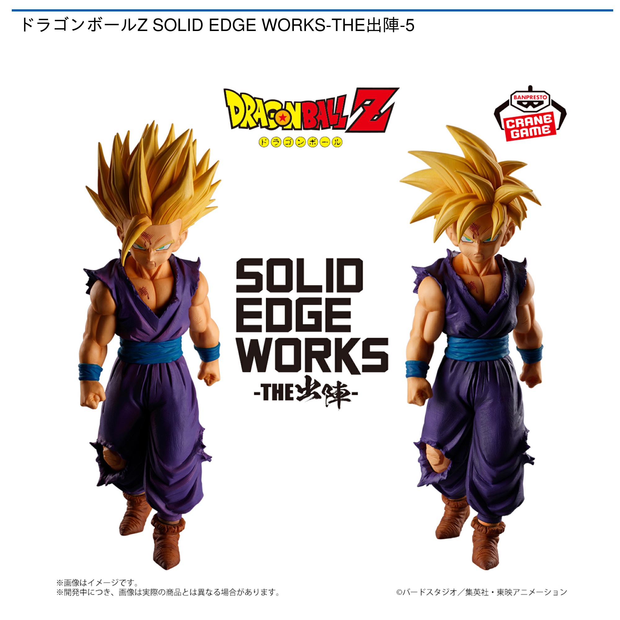 ドラゴンボールZ SOLID EDGE WORKS-THE出陣-5｜タイトーの7月の