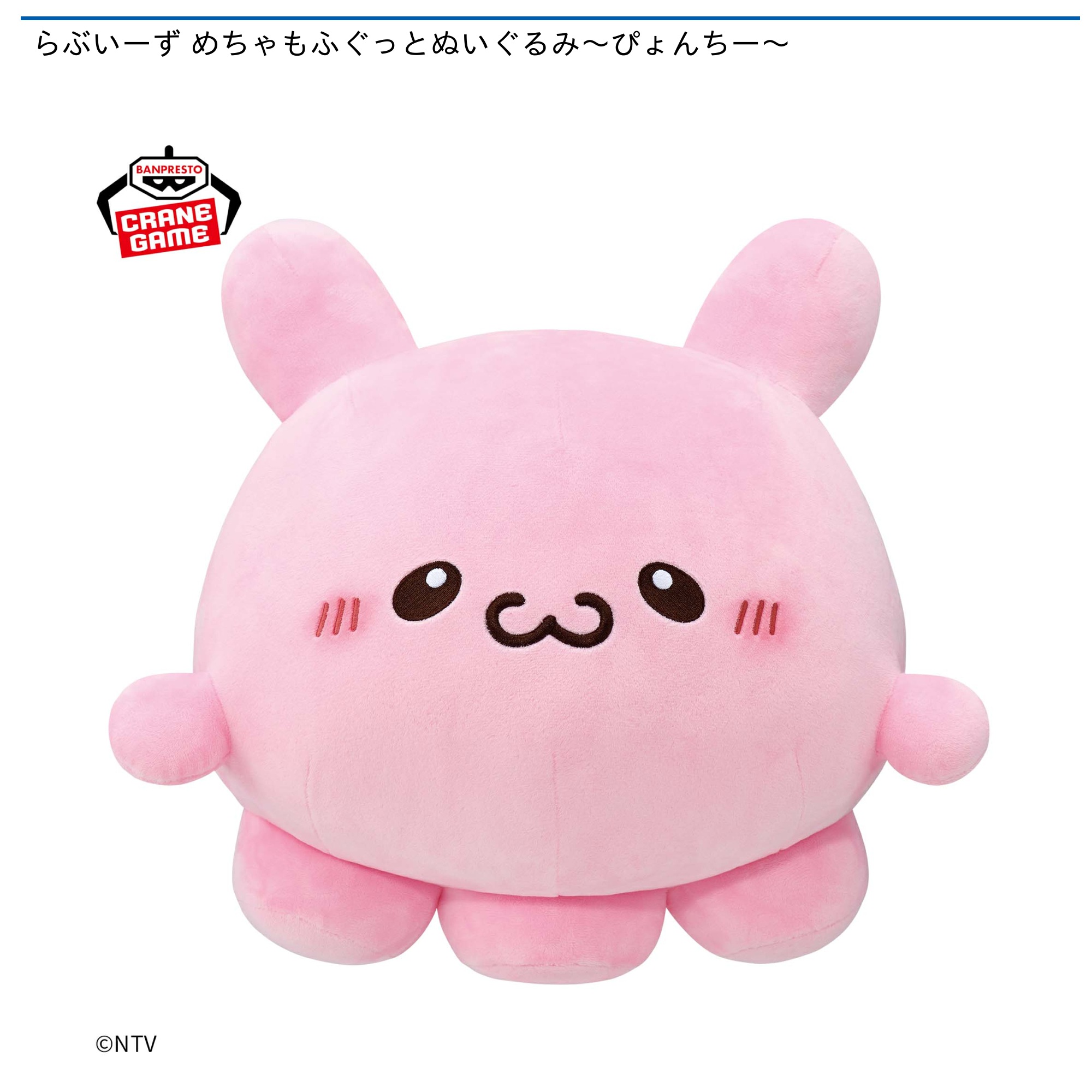 らぶいーず めちゃもふぐっとぬいぐるみ～ぴょんちー～｜タイトーの10