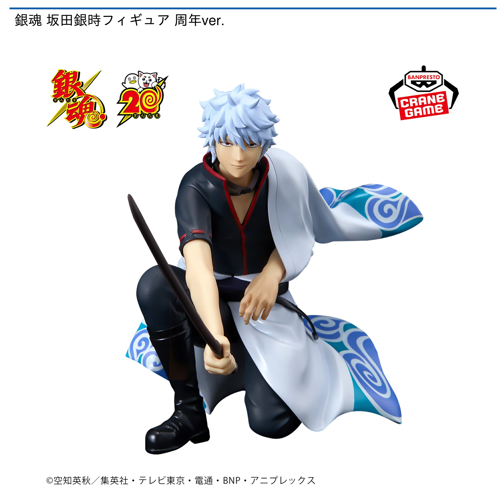 銀魂 坂田銀時フィギュア 周年ver.｜タイトーの12月のおすすめプライズ
