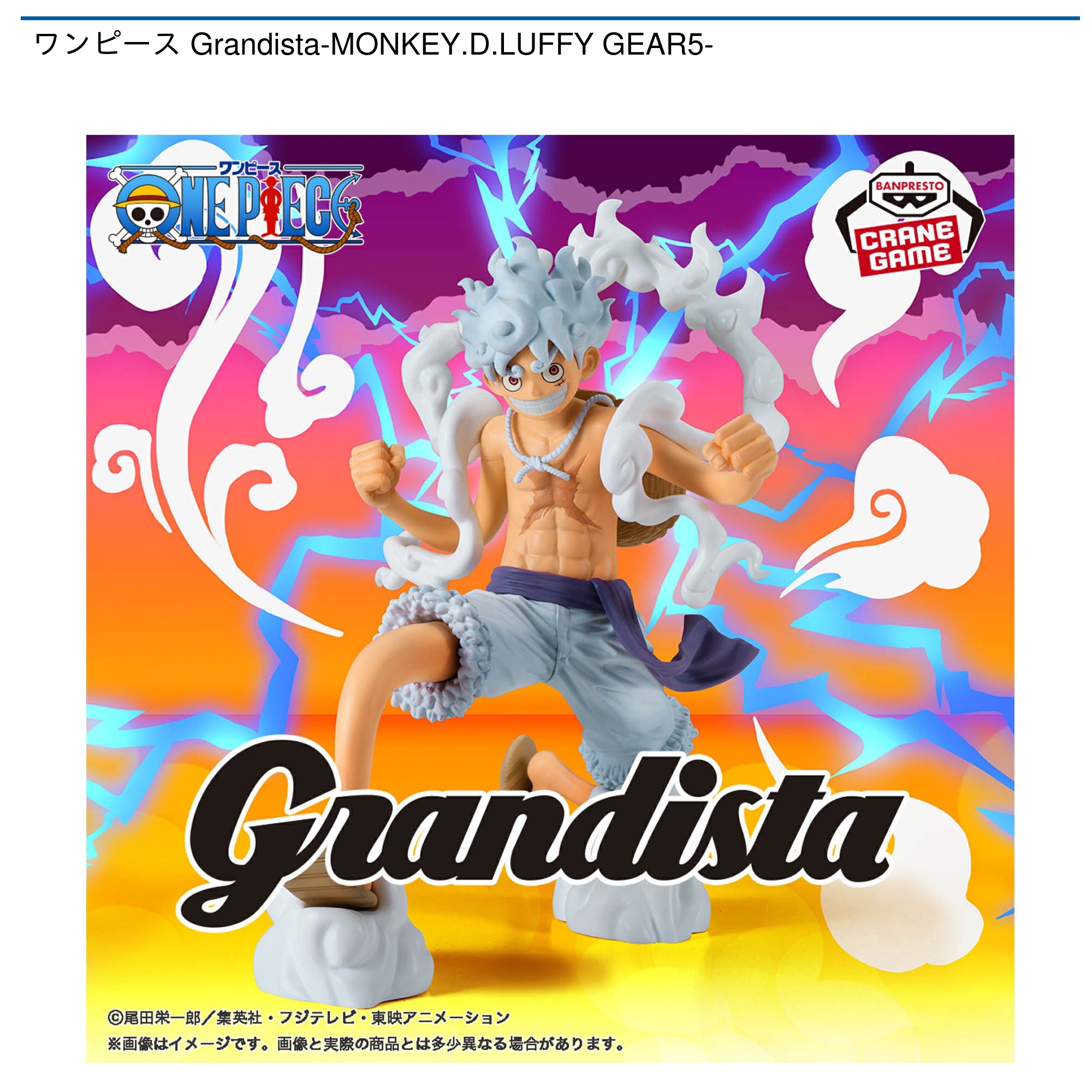 ワンピース Grandista-MONKEY.D.LUFFY GEAR5-｜タイトーの2月の
