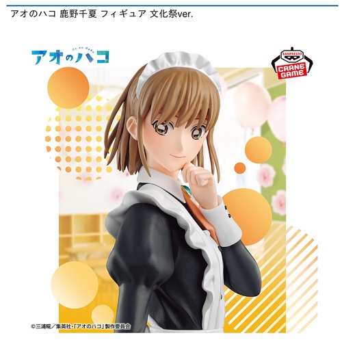 アオのハコ 鹿野千夏 フィギュア 文化祭ver.｜タイトーの3月のおすすめ