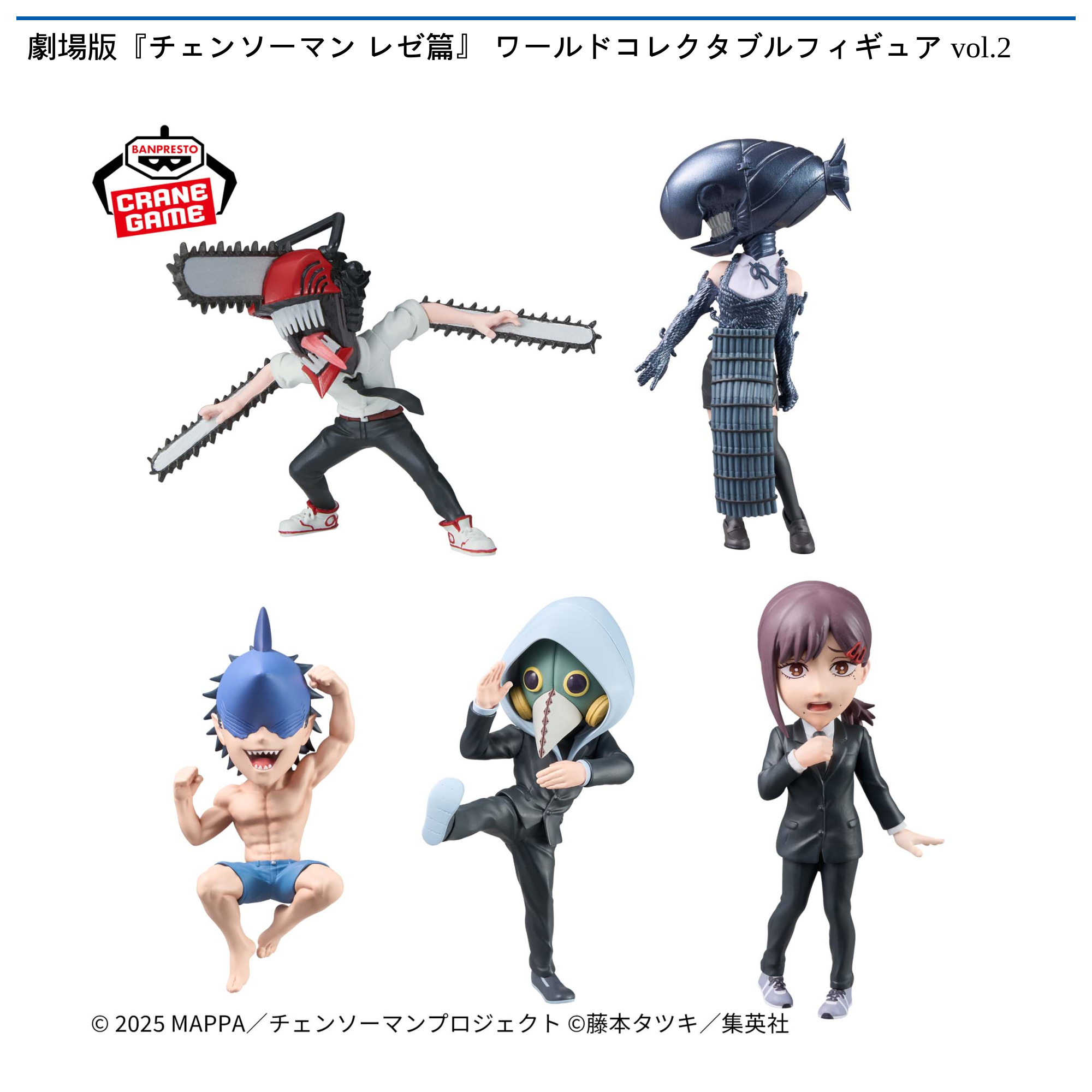 劇場版『チェンソーマン レゼ篇』 ワールドコレクタブルフィギュア vol