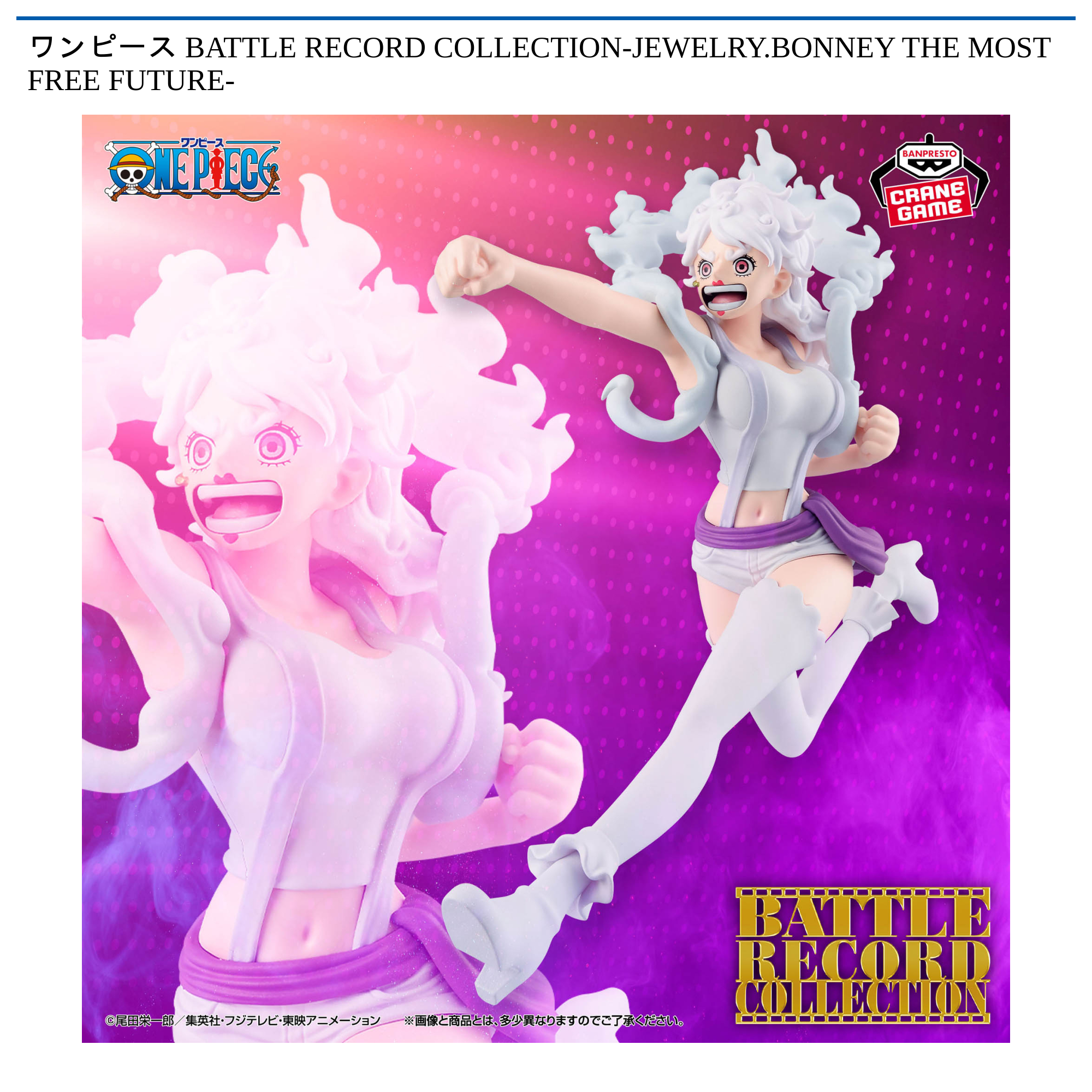 ワンピース BATTLE RECORD COLLECTION-JEWELRY.BONNEY THE MOST FREE