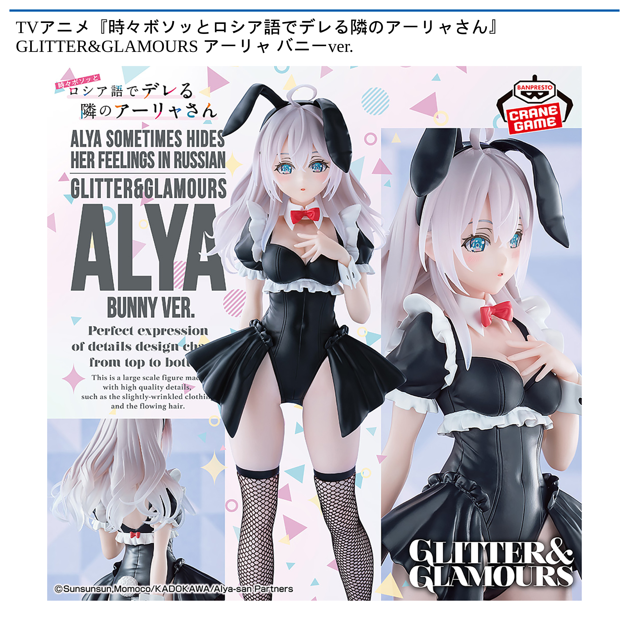 TVアニメ『時々ボソッとロシア語でデレる隣のアーリャさん