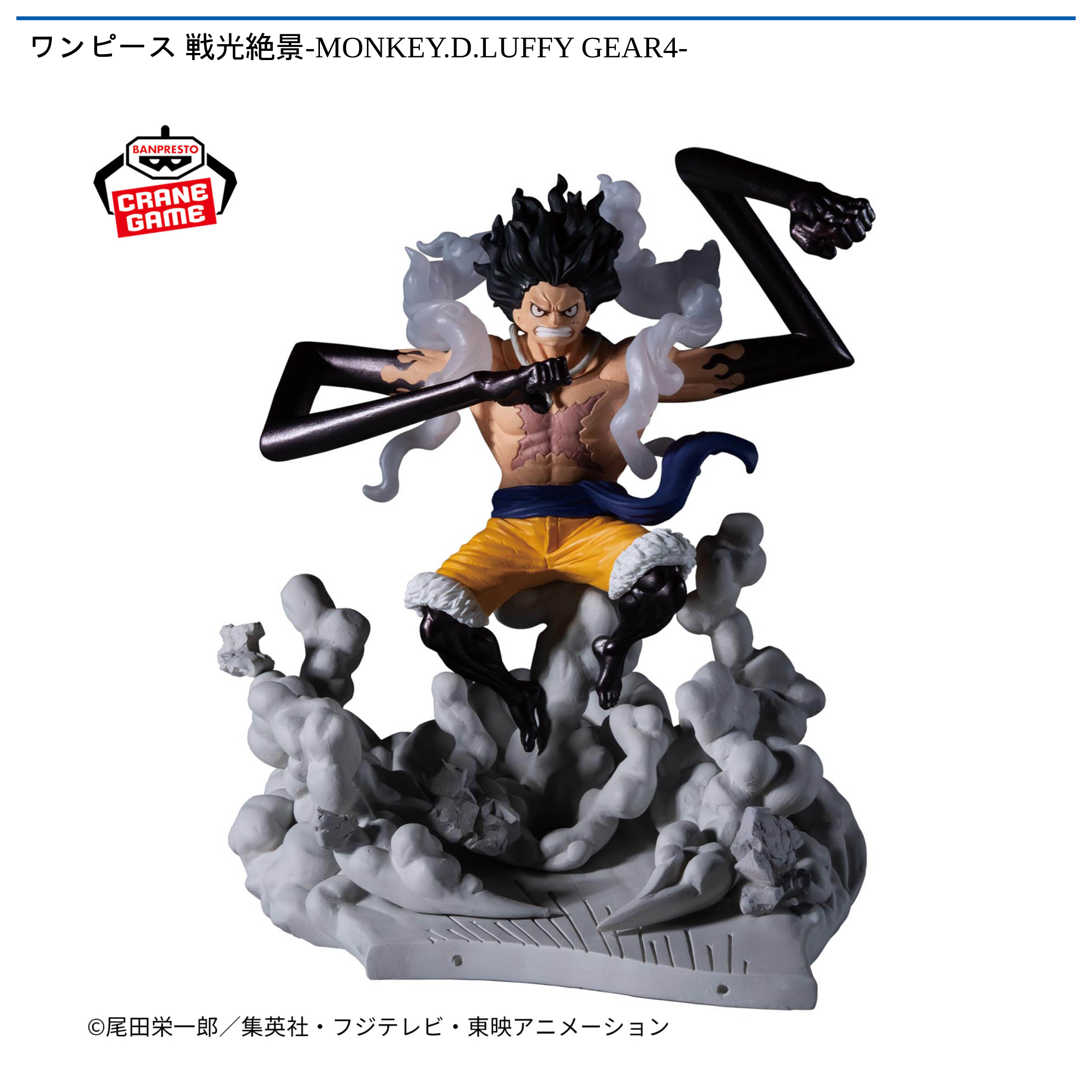 ワンピース 戦光絶景-MONKEY.D.LUFFY GEAR4-｜タイトーの2月のおすすめ