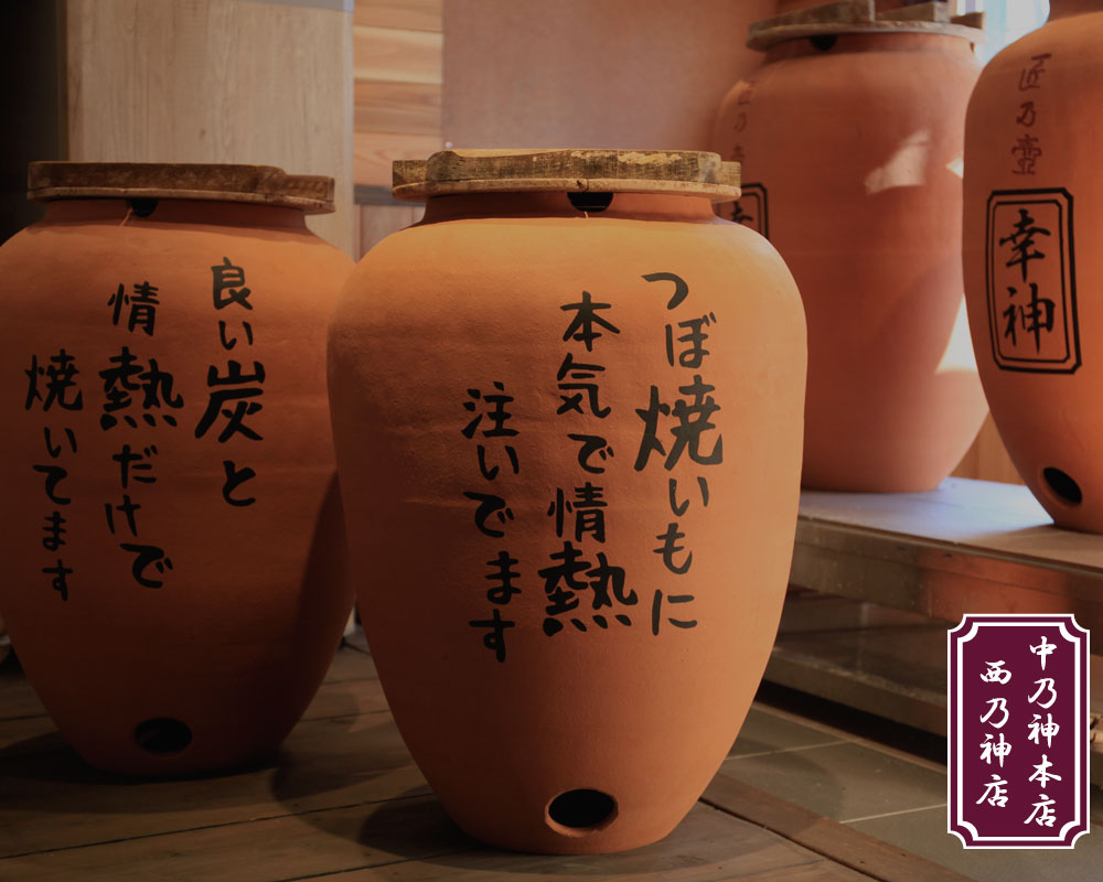 つぼ焼いも幸神 岐阜総本舗｜絶品つぼ焼き芋｜焼き芋壺の販売｜焼き芋