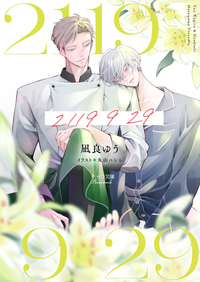 2119 9 29 - 徳間書店