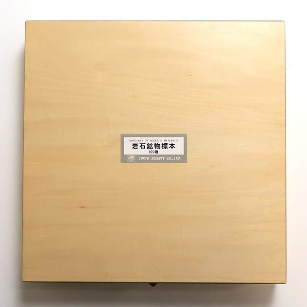 岩石・鉱物標本100種｜化石販売・鉱物販売の東京サイエンス