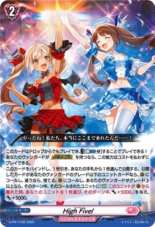 High Five！【ヴァンガードトレカお買得価格通販：CBトレコロ】