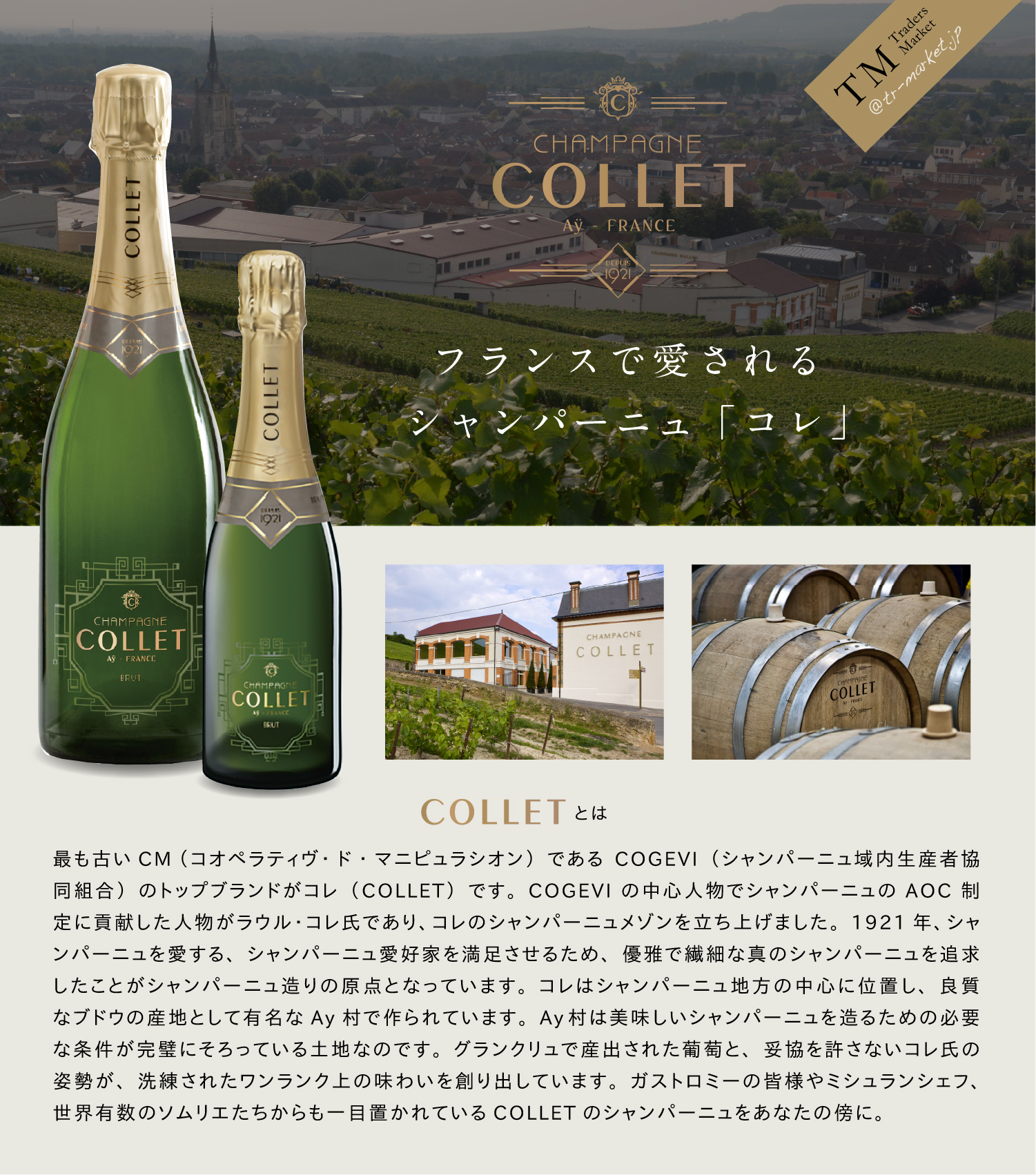 シャンパーニュ コレ (Champagne Collet) ブリュット 750ml＆375ml