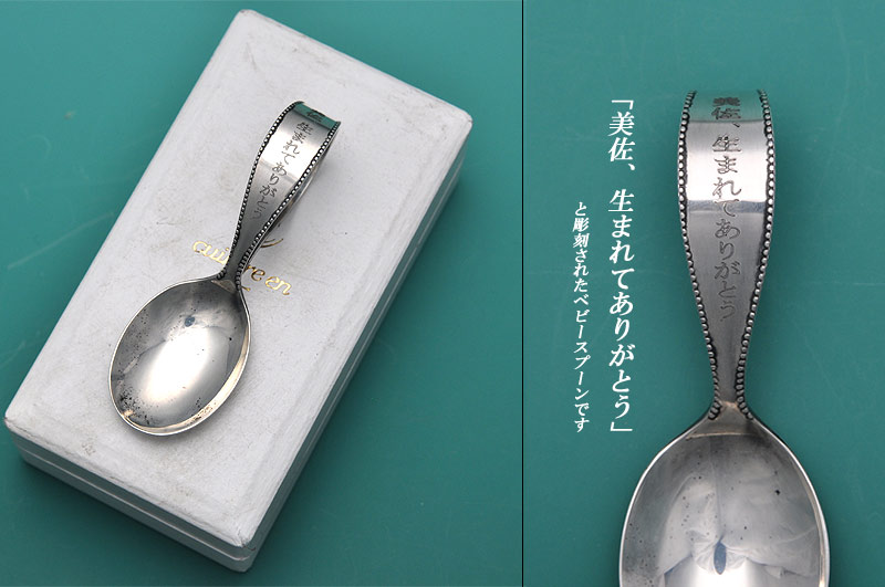 銀スプーン 銀食器、カトラリーの上田銀器工芸