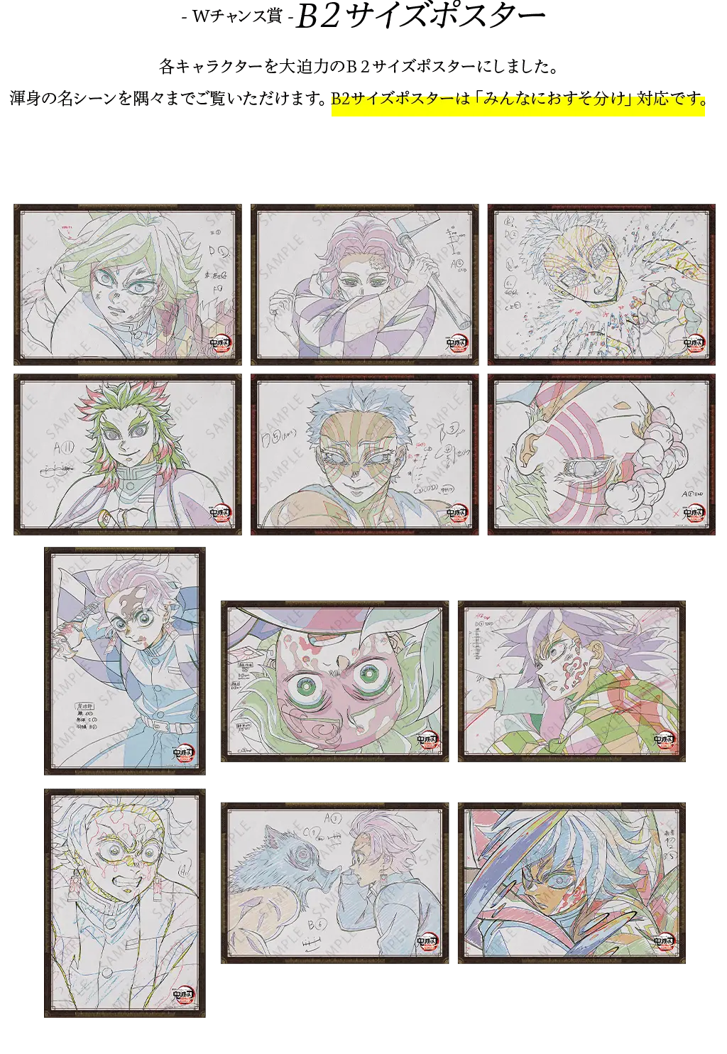 鬼滅の刃 ufotable お楽しみくじ B2原画ポスター 竈門炭治郎 ポスター